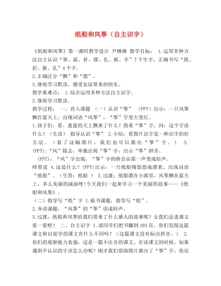 纸船和风筝（自主识字） 