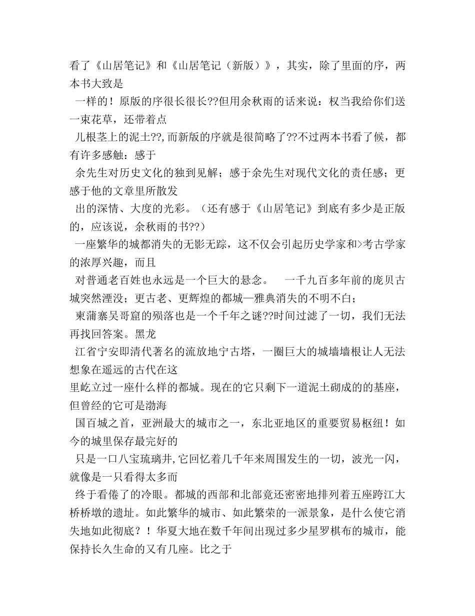 余秋雨山居笔记摘抄,经典语录 _第3页