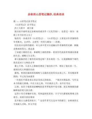 余秋雨山居笔记摘抄,经典语录 