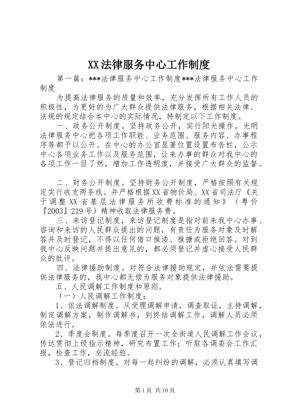 XX法律服务中心工作制度_第1页