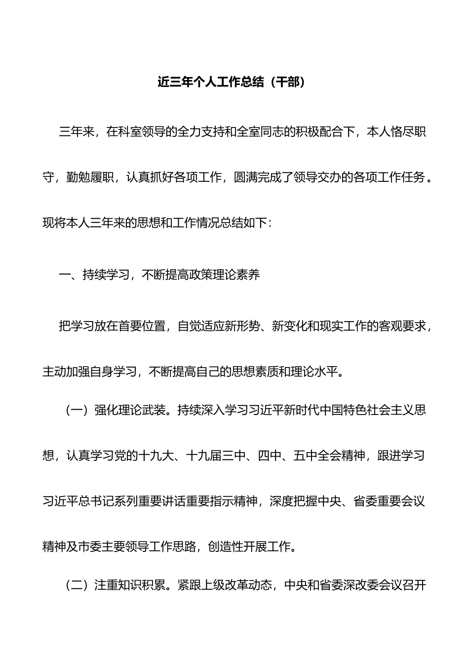 干部近三年个人工作总结_第1页