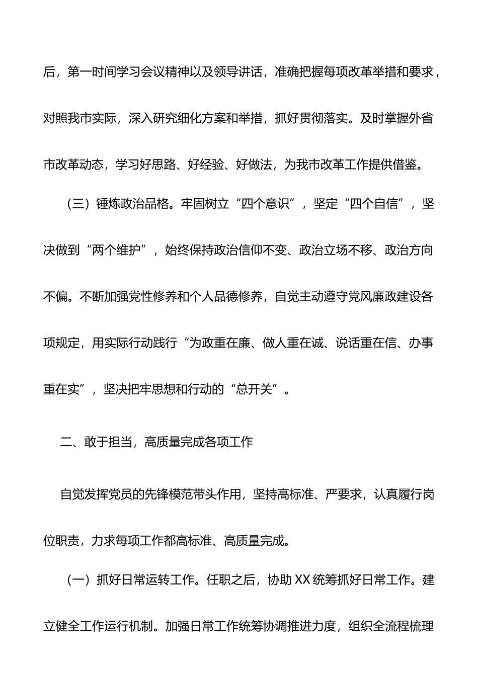 干部近三年个人工作总结_第2页