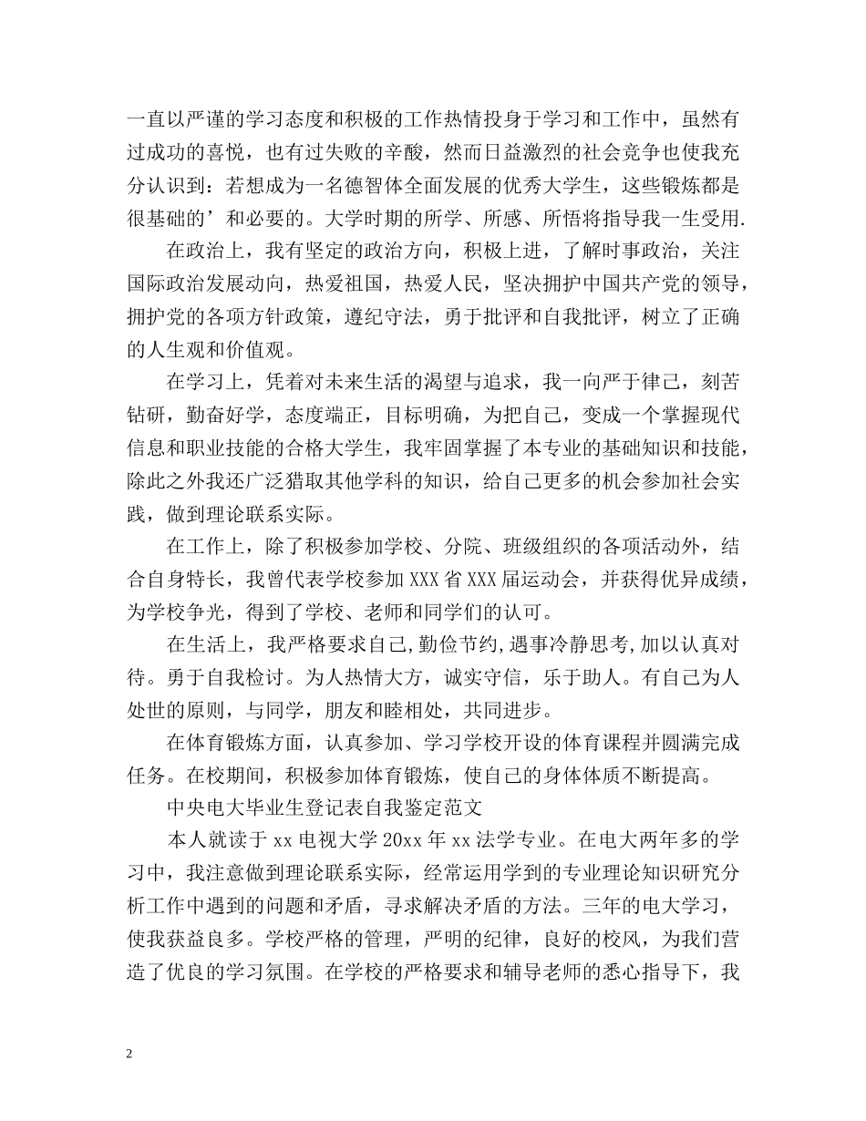 中央电大毕业生登记表自我鉴定 (2) _第2页