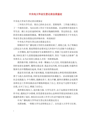 中央电大毕业生登记表自我鉴定 (2) 