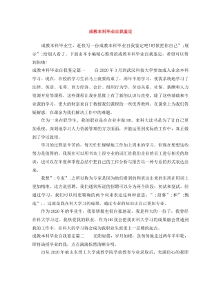 成教本科毕业自我鉴定 