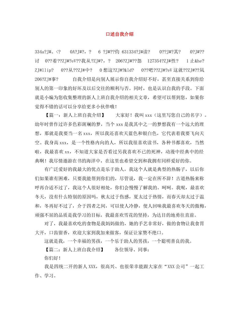 口述自我介绍 _第1页