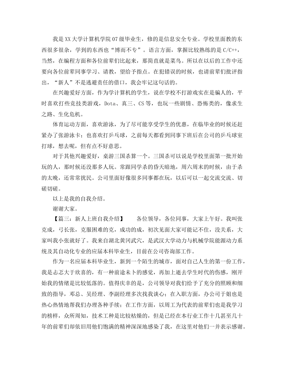 口述自我介绍 _第2页