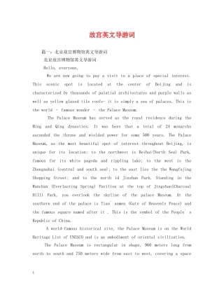 故宫英文导游词 
