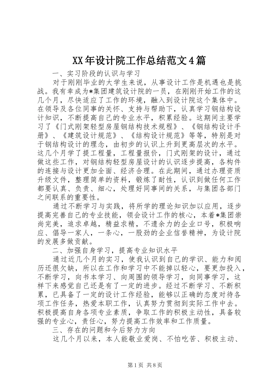 XX年设计院工作总结范文4篇_第1页