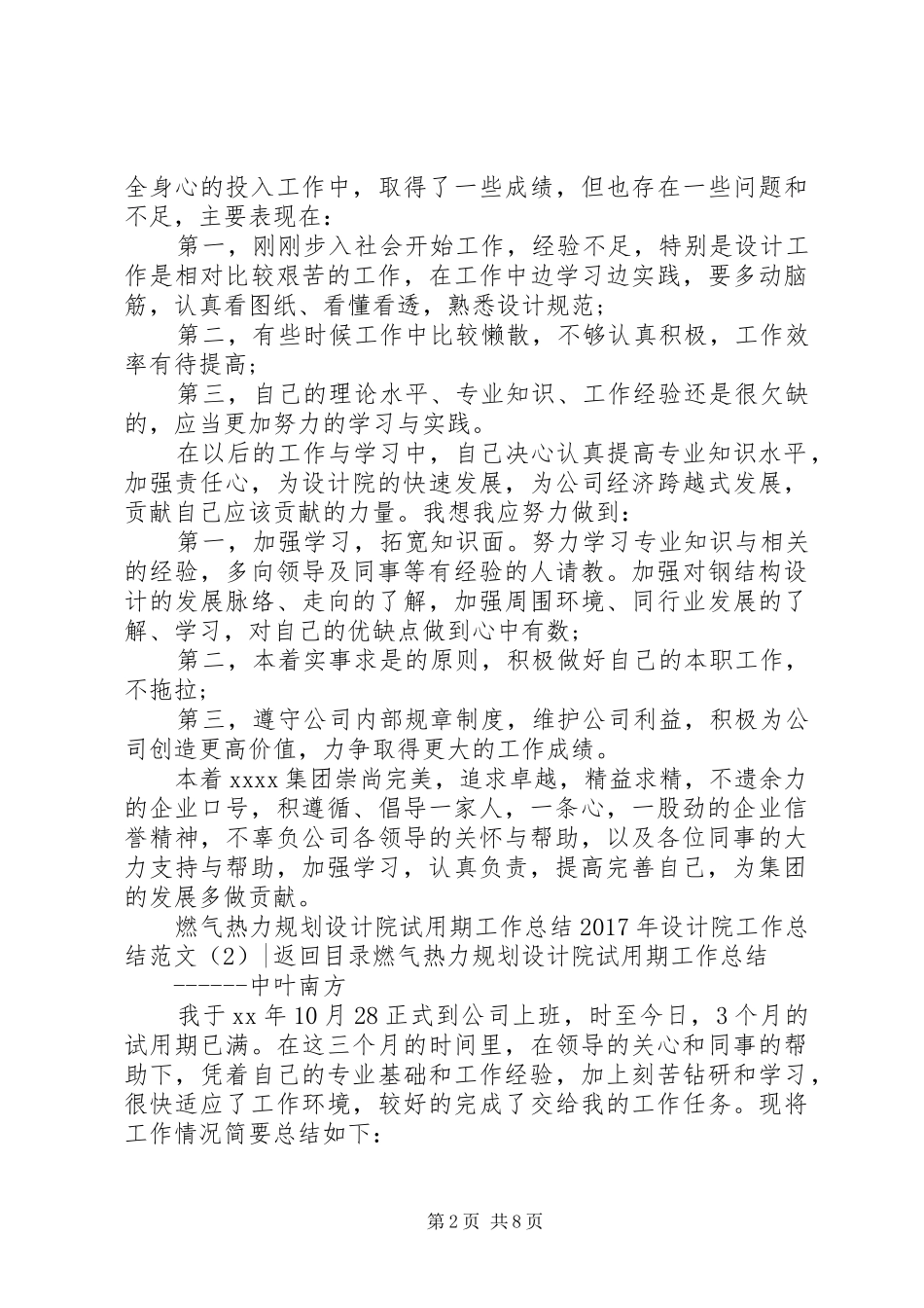 XX年设计院工作总结范文4篇_第2页