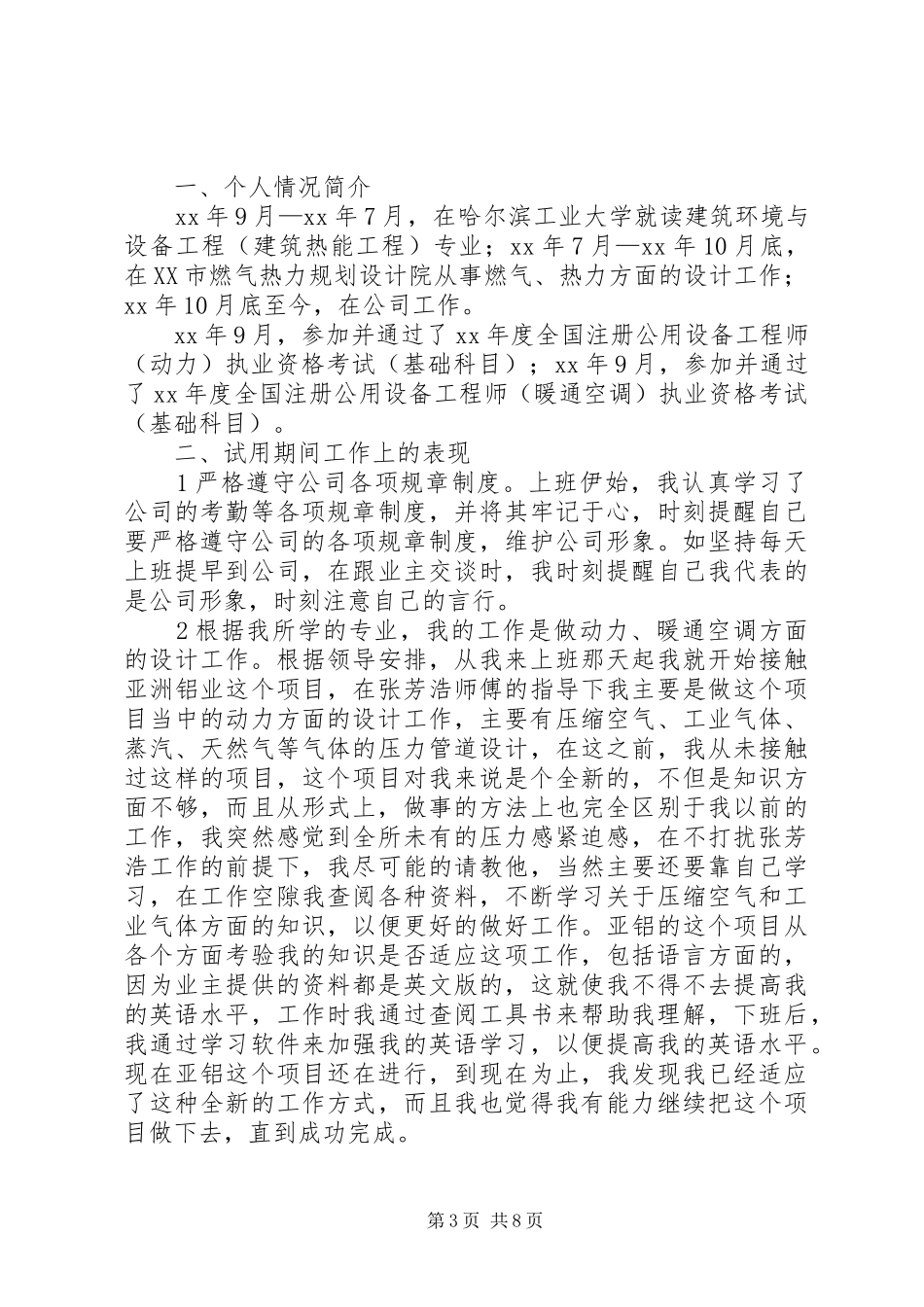 XX年设计院工作总结范文4篇_第3页