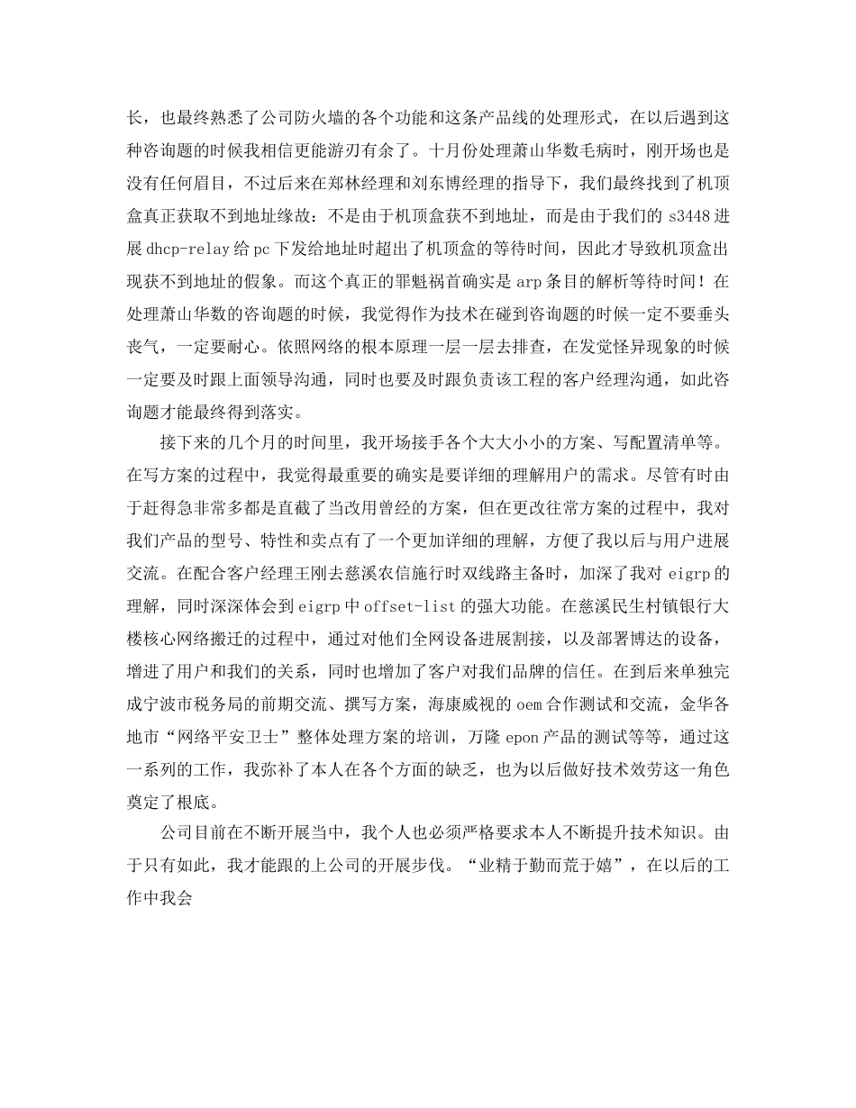 公司新职员工作自我参考总结通用范本 _第3页