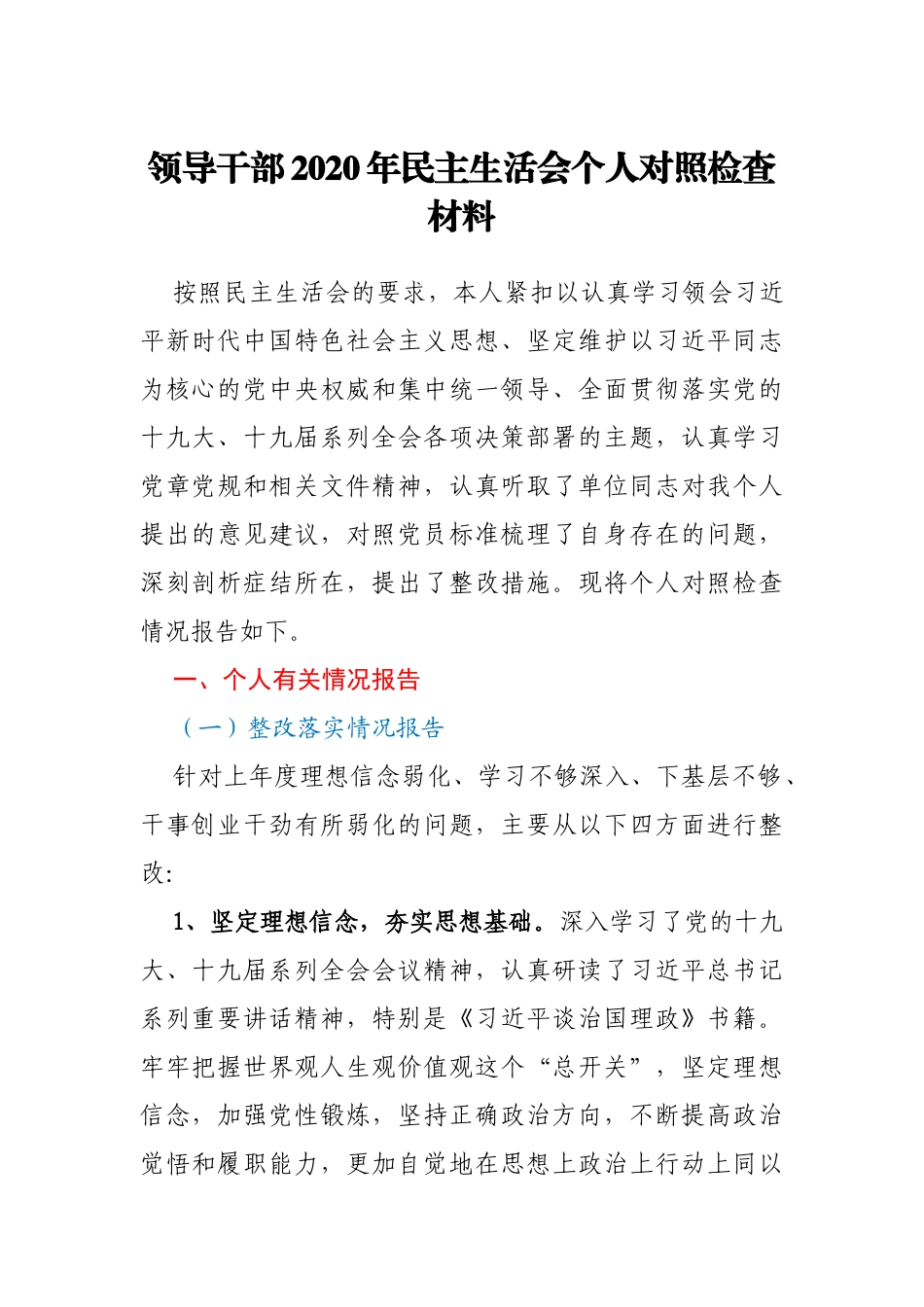 全区2020年党建工作总结汇报材料_第1页