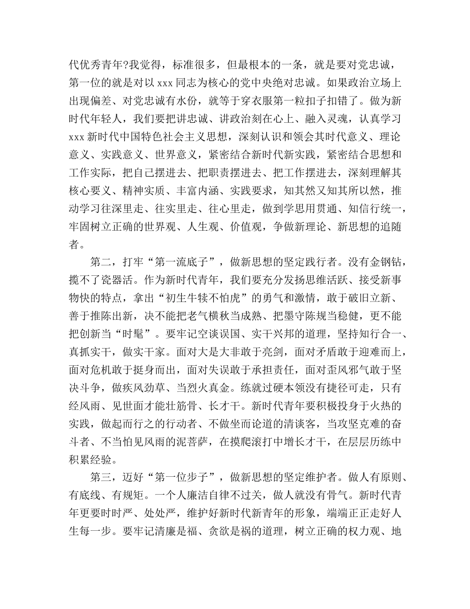 “五四”青年节座谈会发言提纲 _第2页
