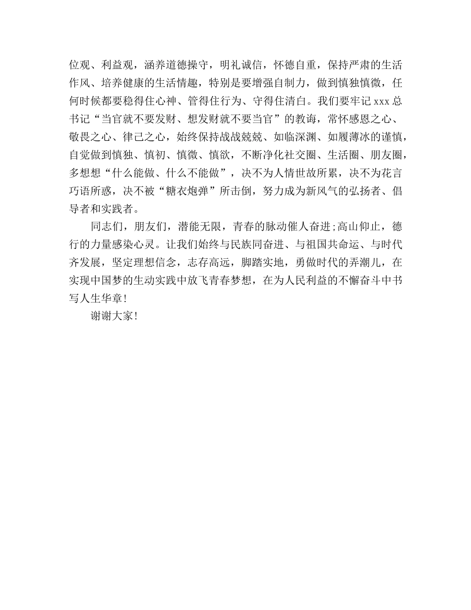 “五四”青年节座谈会发言提纲 _第3页