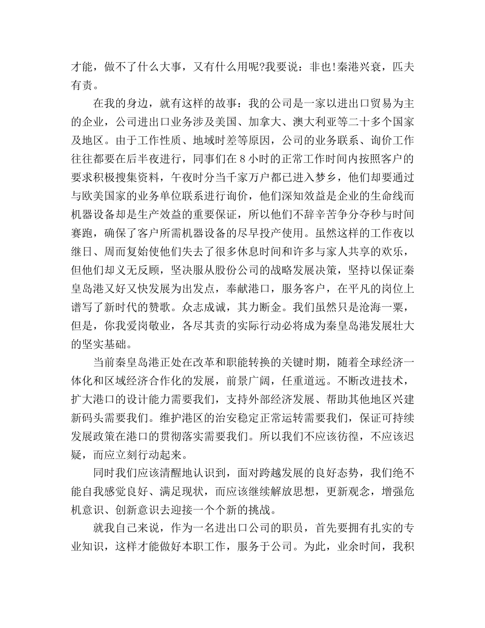 关于港口公司的周年庆征文携手同心，共铸港口辉煌 _第2页