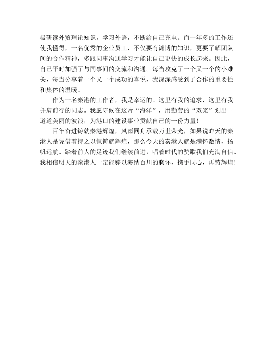 关于港口公司的周年庆征文携手同心，共铸港口辉煌 _第3页