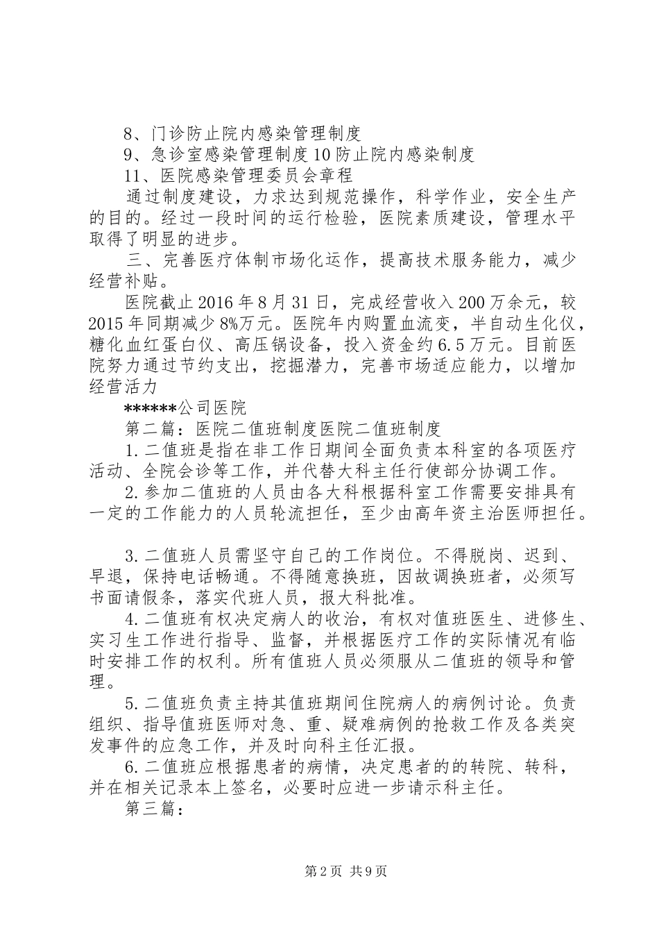二机医院制度建设汇报材料_第2页