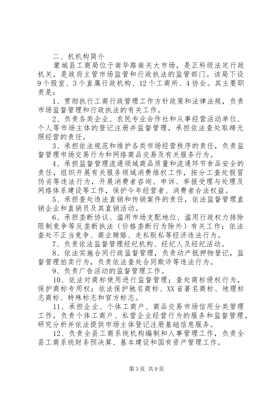二机医院制度建设汇报材料_第3页
