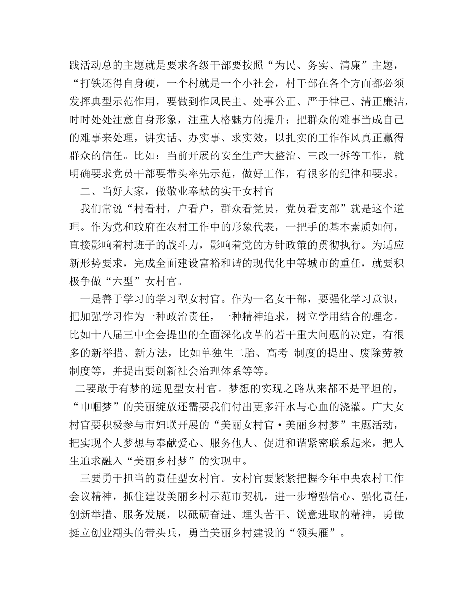 女村官论坛发言2 _第3页