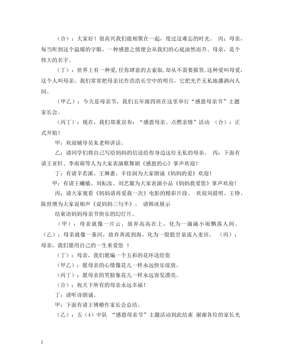 感恩父母家长会主持词 _第2页