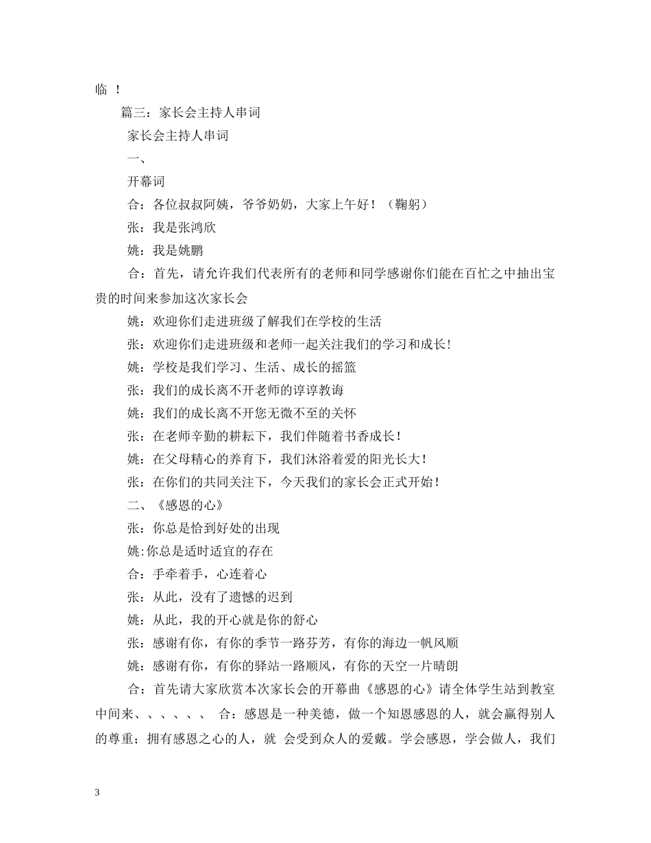 感恩父母家长会主持词 _第3页