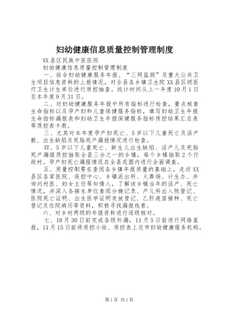 妇幼健康信息质量控制管理制度