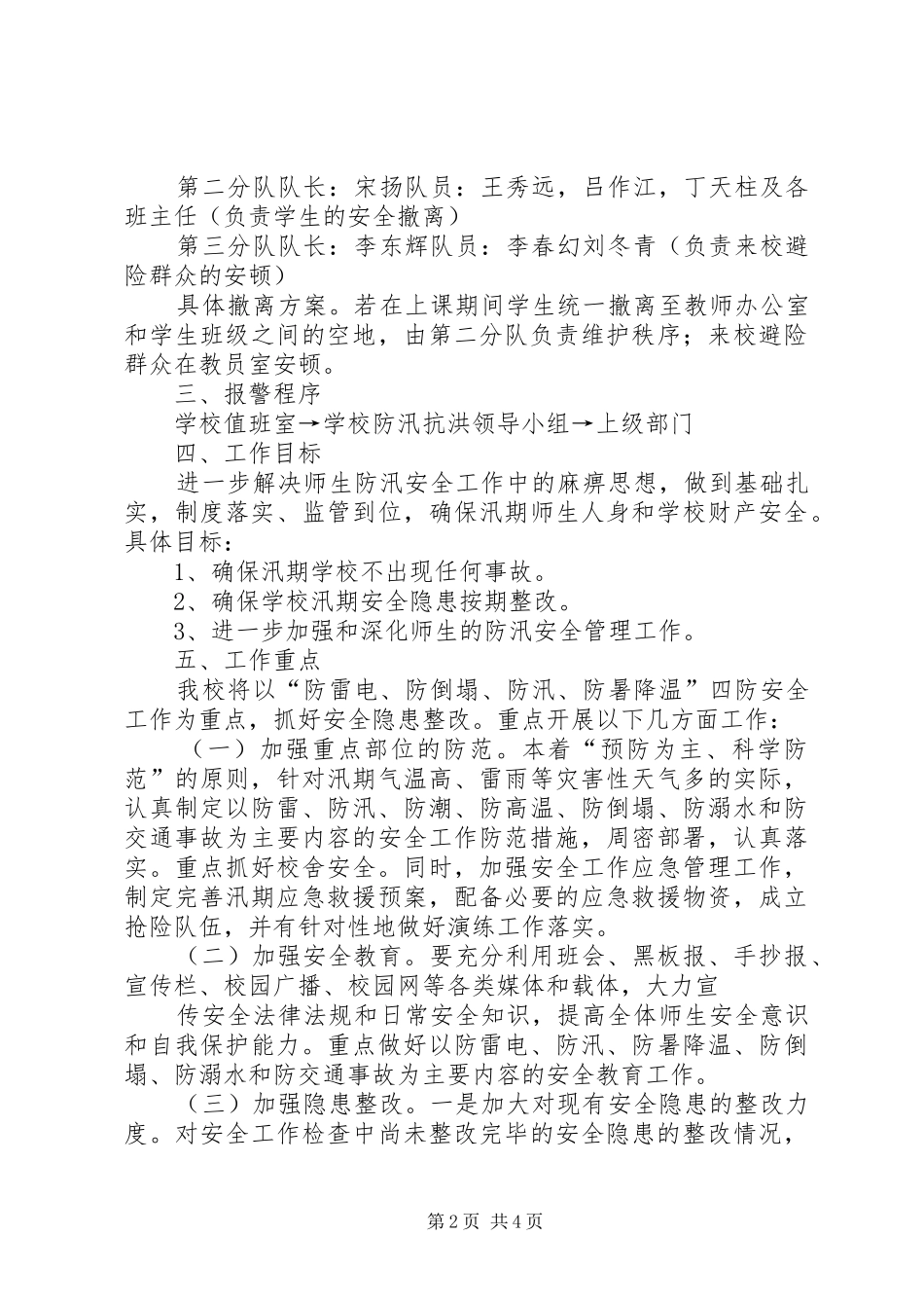 ·”防汛抗洪工作总结 (3)_第2页