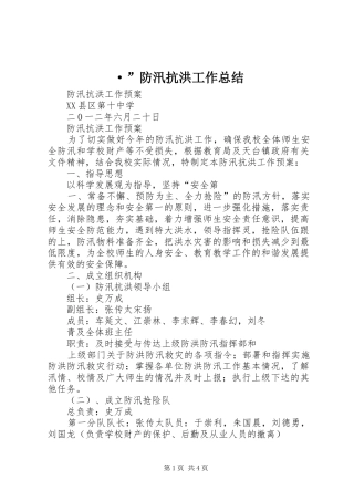 ·”防汛抗洪工作总结 (3)
