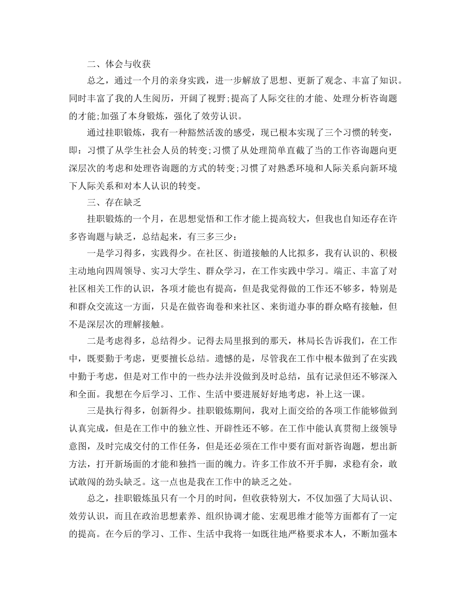 街道挂职锻炼个人自我参考总结 _第2页