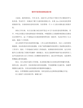 软件开发项目经理自我介绍 