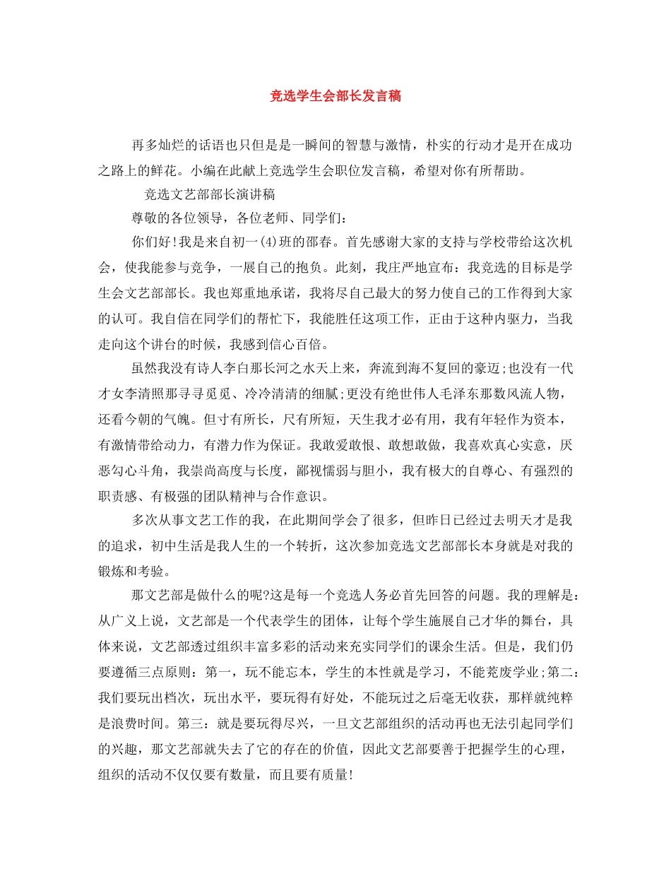 竞选学生会部长发言稿 _第1页