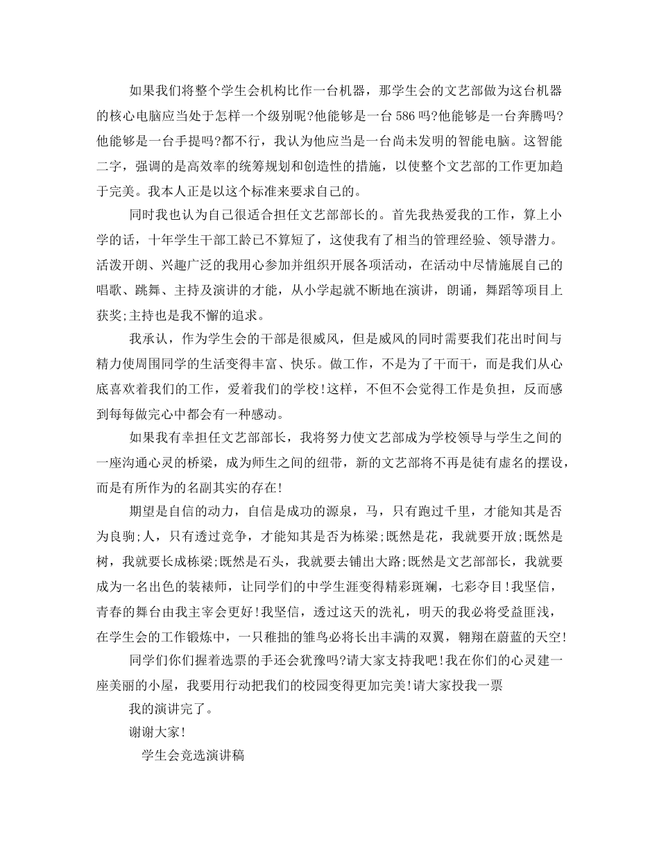 竞选学生会部长发言稿 _第2页
