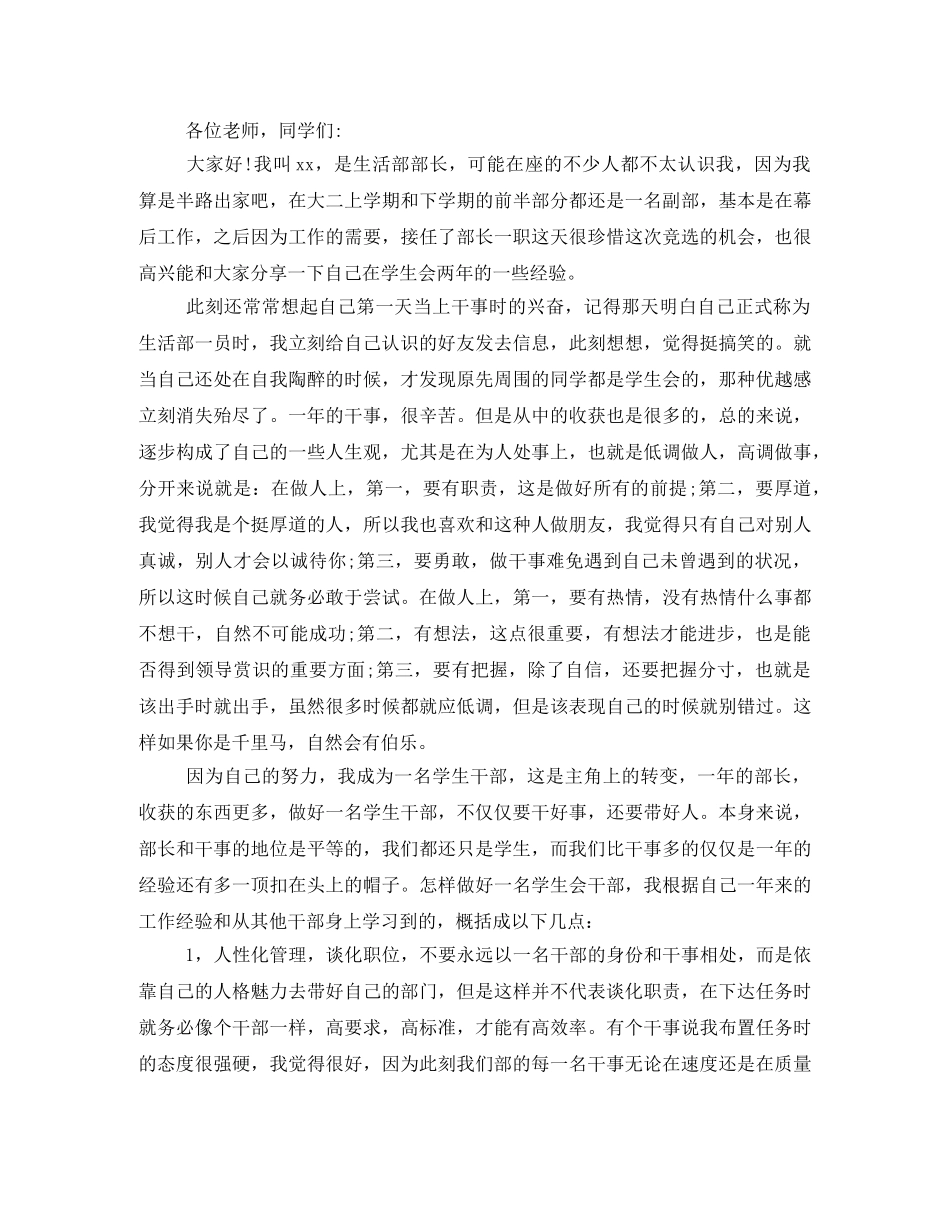 竞选学生会部长发言稿 _第3页