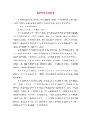 竞选学生会部长发言稿 