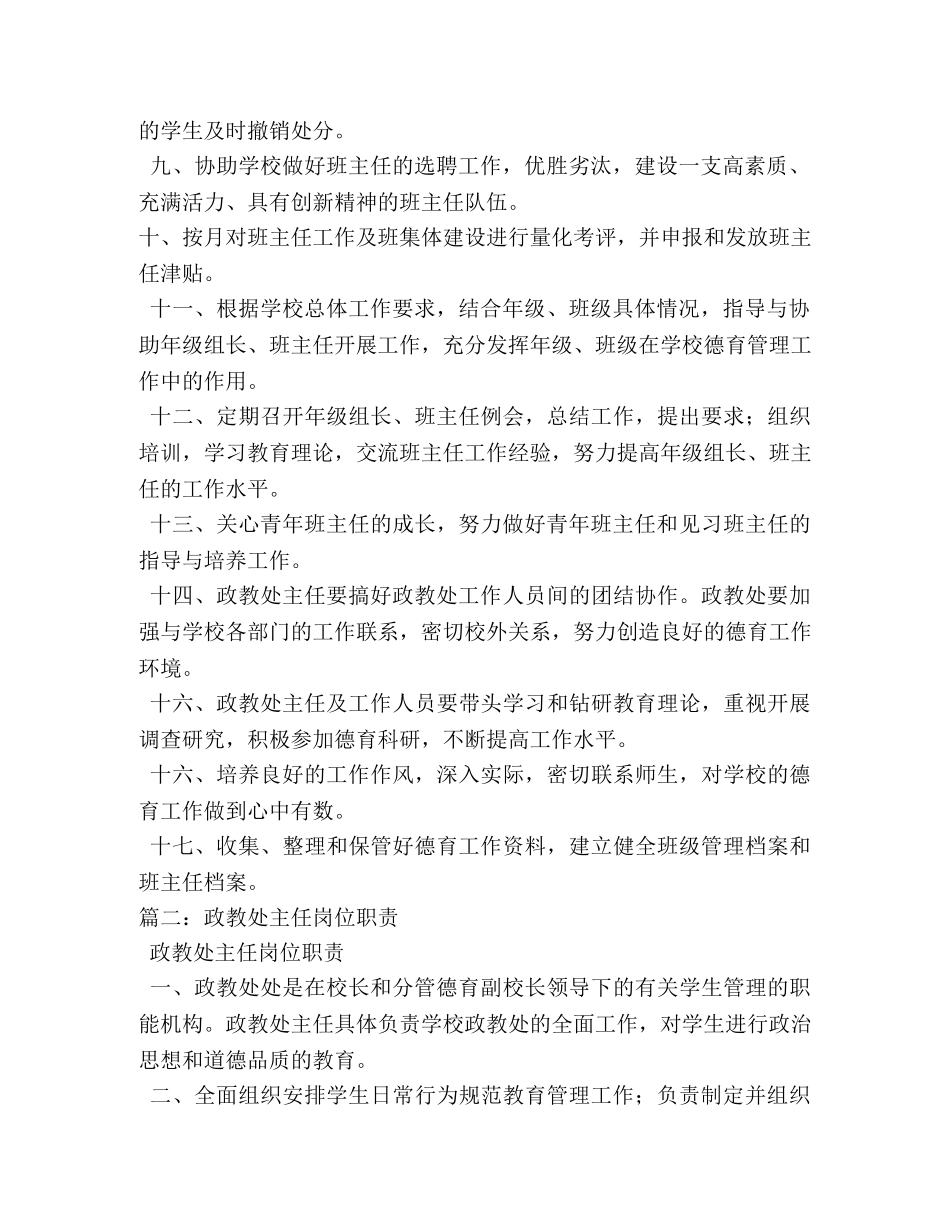 政教处工作职责 _第2页