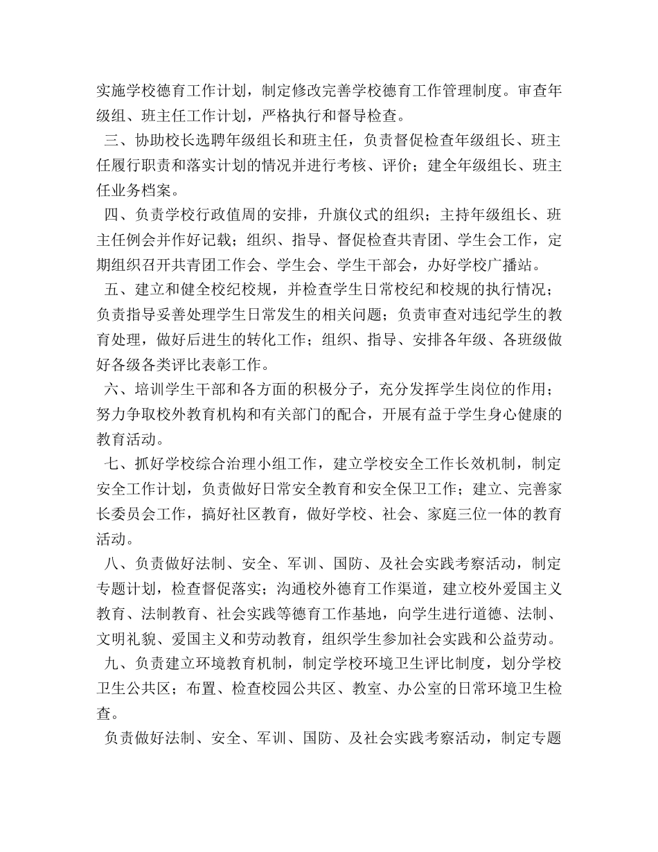 政教处工作职责 _第3页