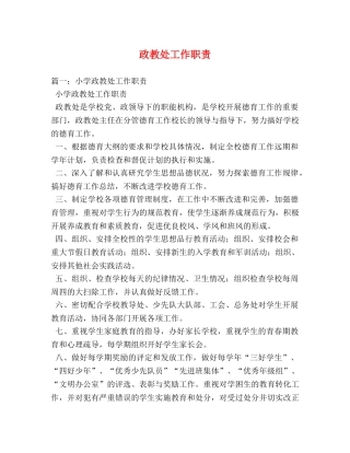 政教处工作职责 