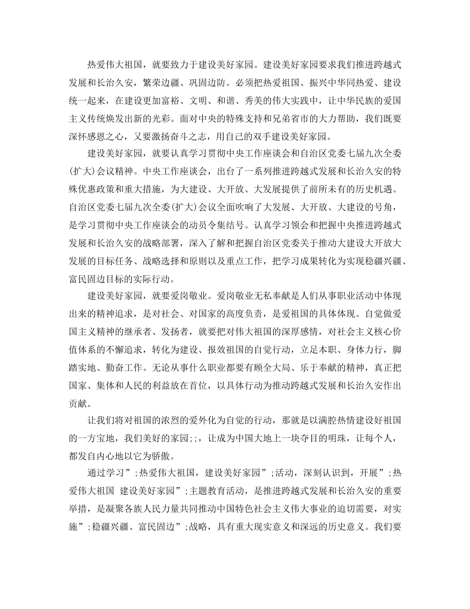 我爱我的祖国演讲稿精选 _第3页