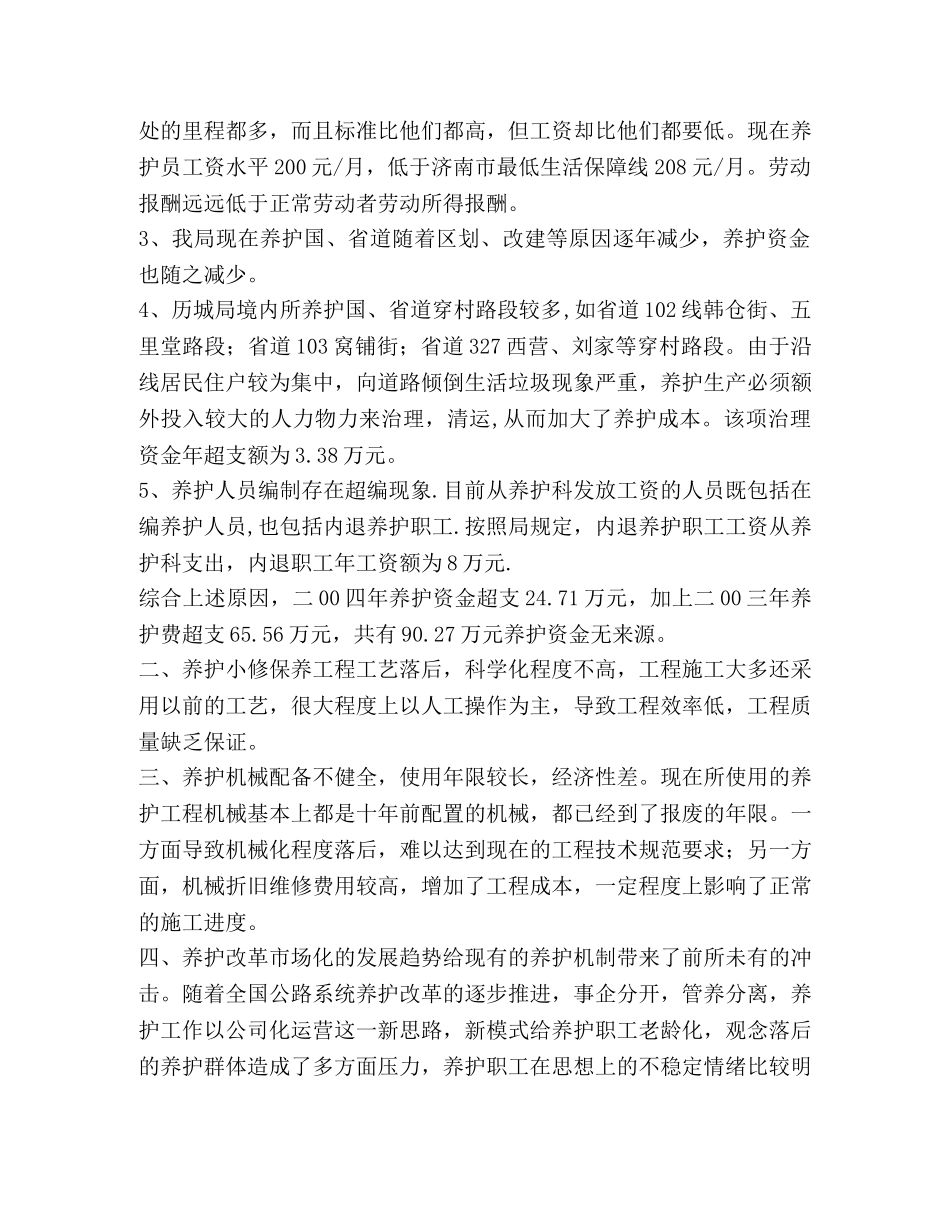 历城公路养护现状分析材料 _第2页