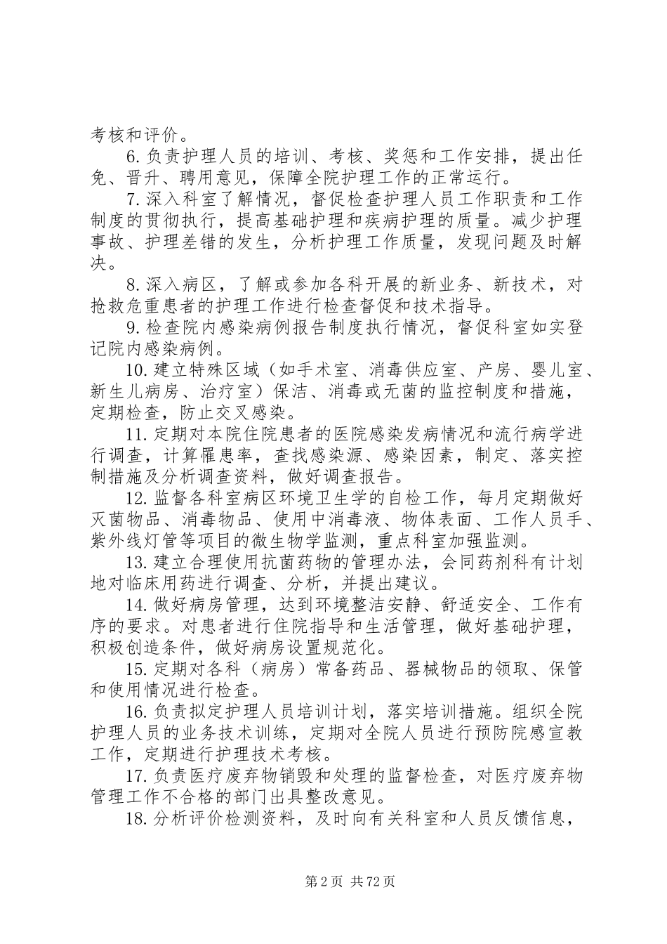 医院管理工作制度0_第2页