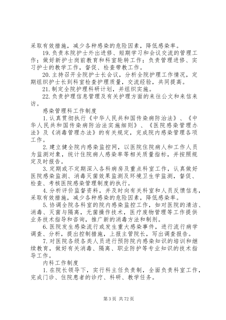 医院管理工作制度0_第3页