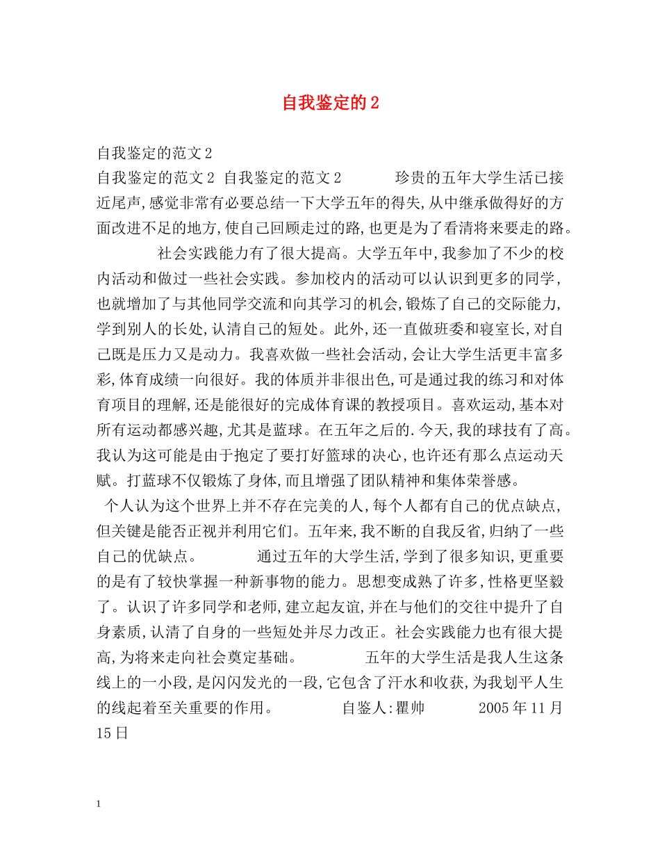 自我鉴定的2 _第1页