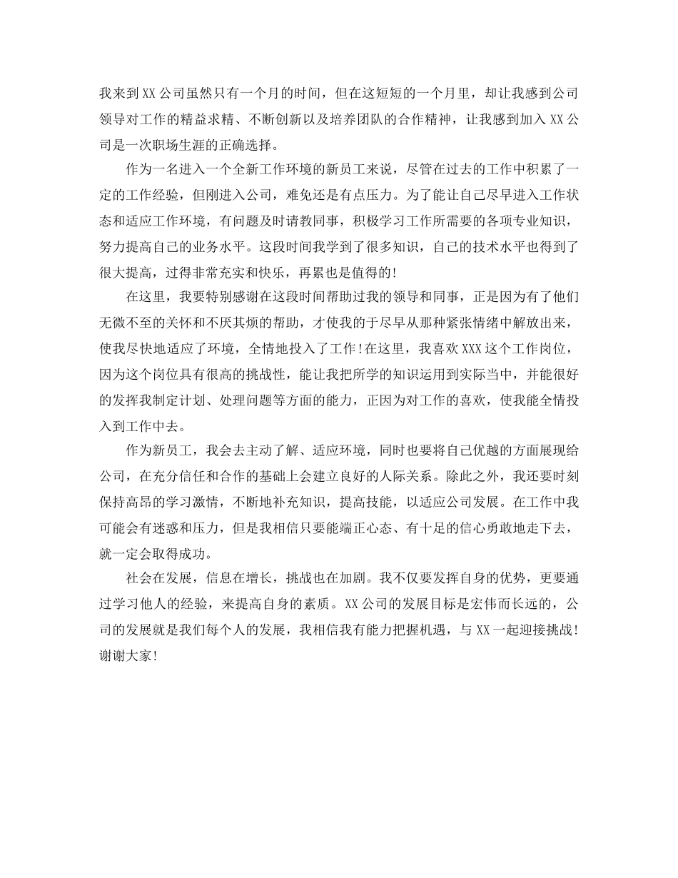 入职一对多自我介绍 _第2页