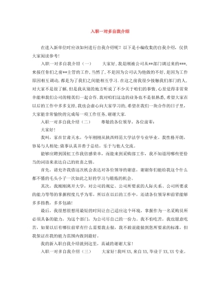 入职一对多自我介绍 
