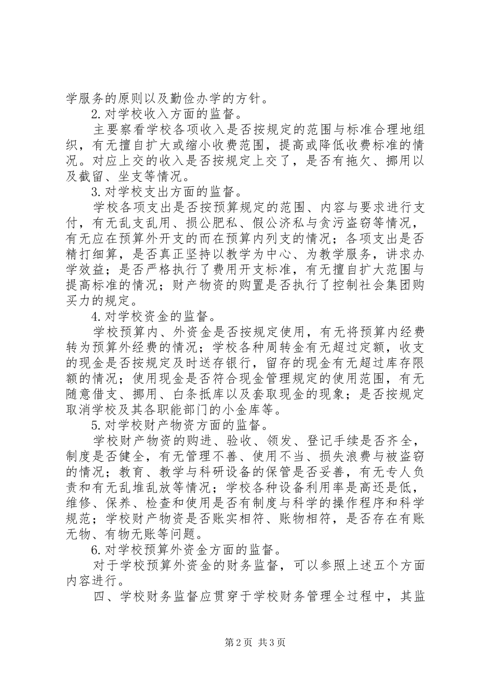 江临中学财务监督制度_第2页
