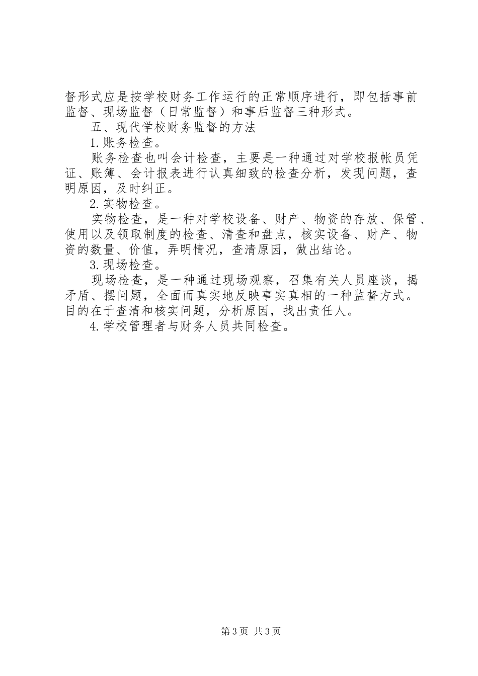 江临中学财务监督制度_第3页