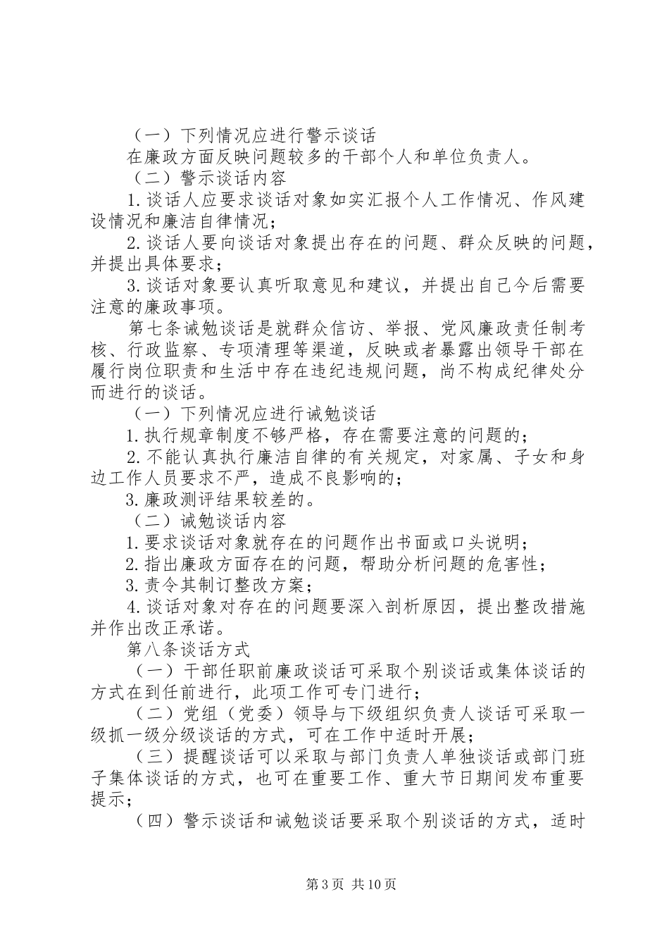 273领导干部廉政谈话制度_第3页