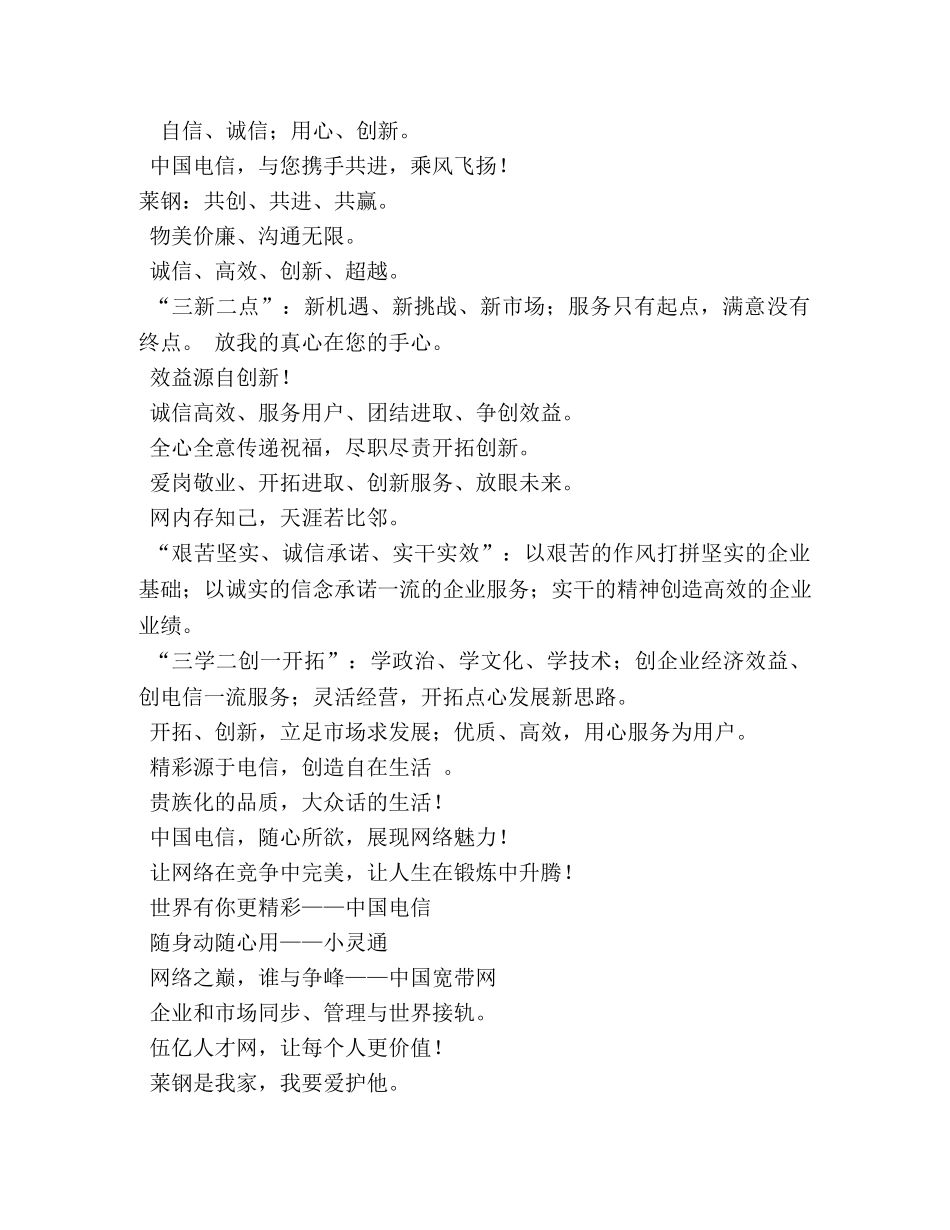 市场部口号 _第2页