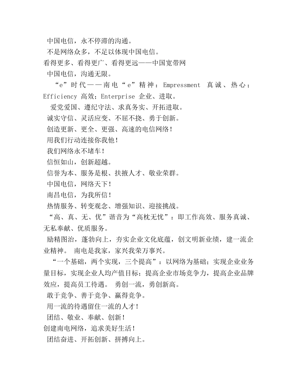 市场部口号 _第3页